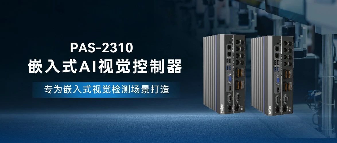 PAS-2310ǶʽAIӾҵܻ¼Ԫ